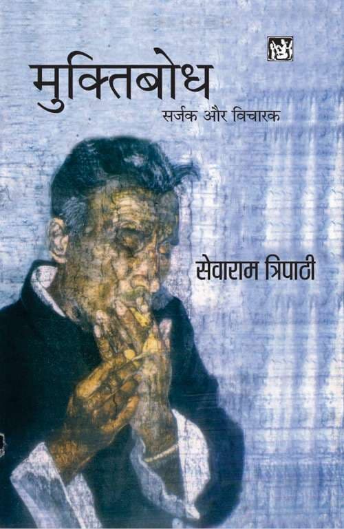 Muktibodh : Sarjak Aur Vicharak