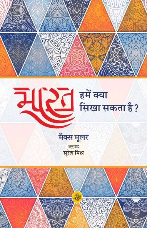 Bharat : Hamein Kya Sikha Sakata Hai?