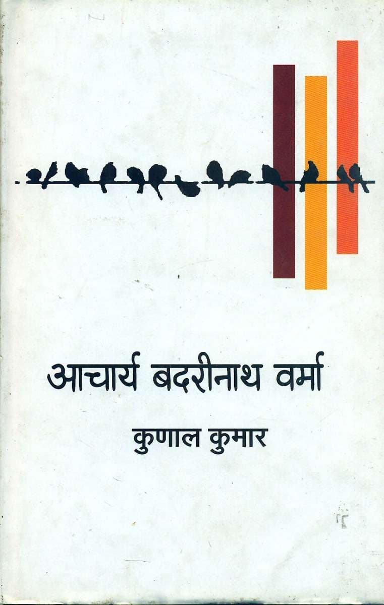Acharya Badrinath Verma