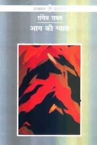 Aag Ki Pyaas
