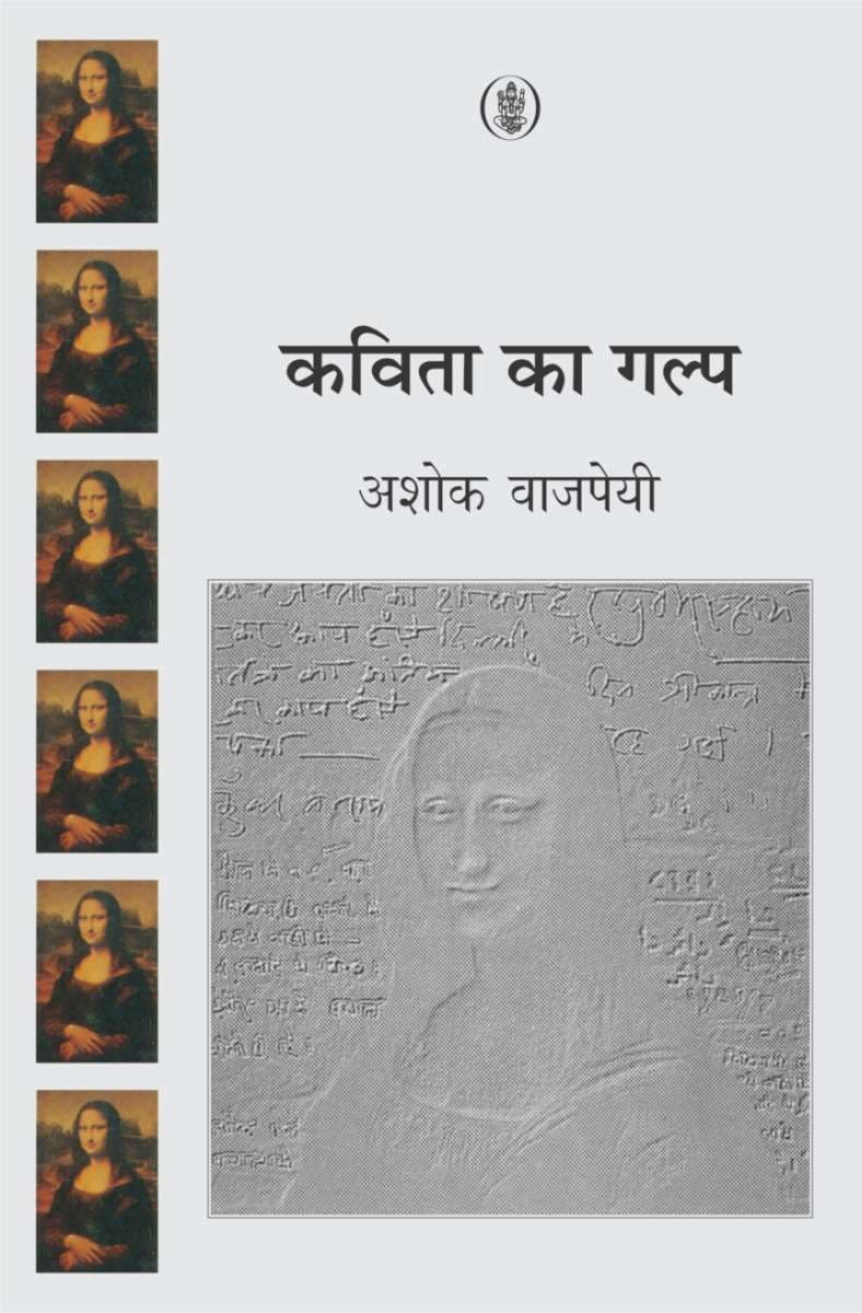 Kavita Ka Galpa
