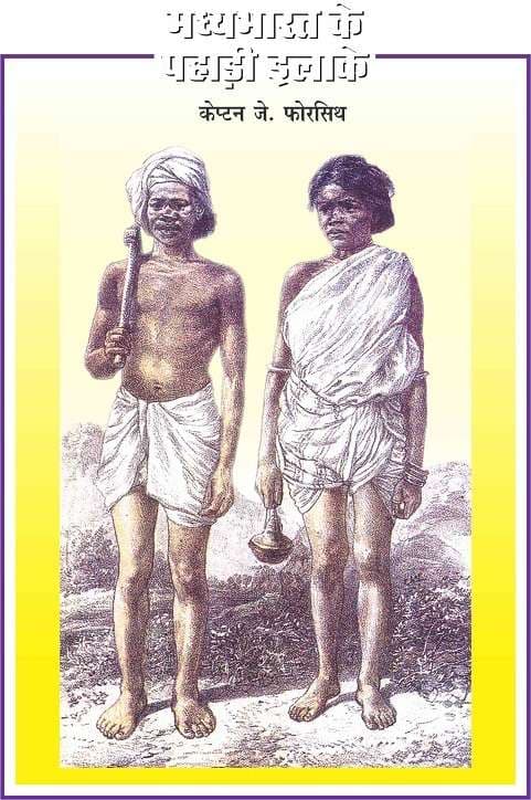 Madhya Bharat Ke Pahaadi Elake
