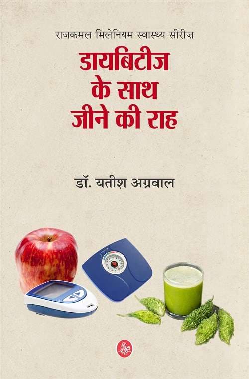 Diabetes Ke Saath Jeene Ki Raah