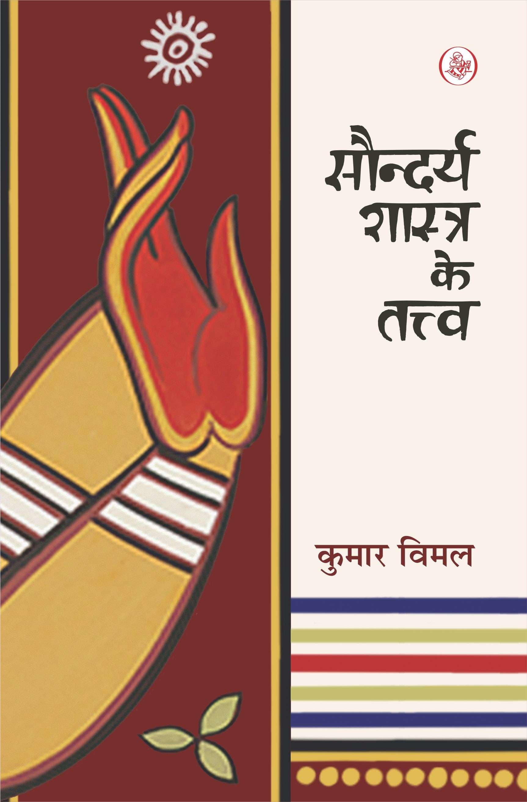 Saundaryashastra Ke Tattva
