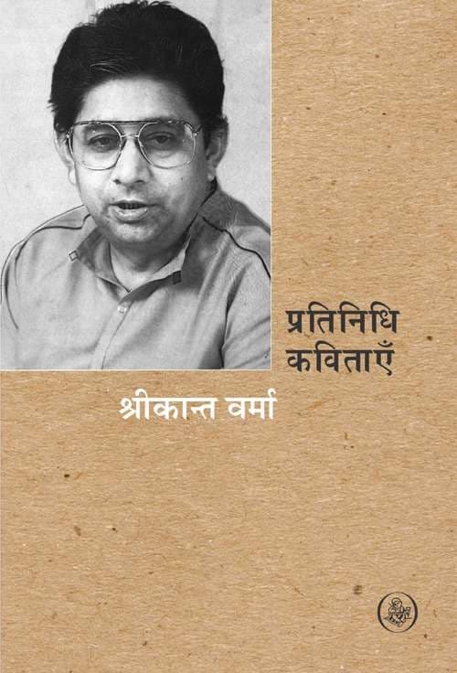 Pratinidhi Kavitayen : Shrikant Verma