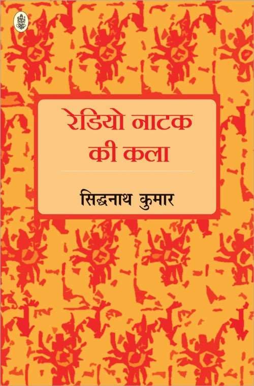 Radio Natak Ki Kala
