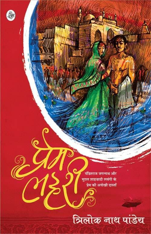 Prem Lahari