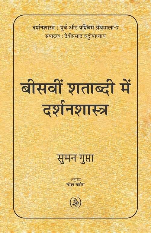 Beeswin Shatabdi Mein Darshanshastra