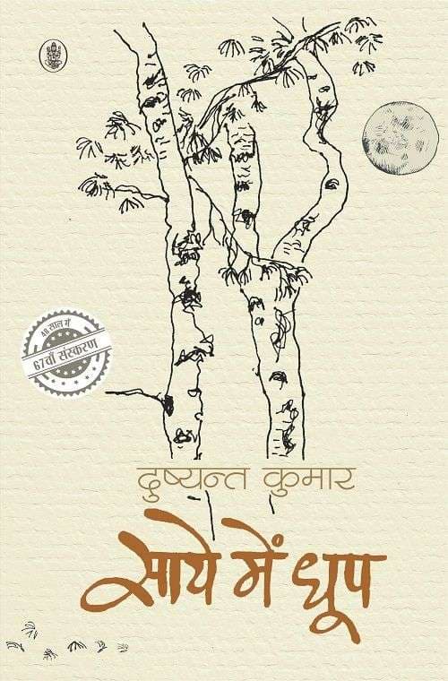 Saaye Mein Dhoop