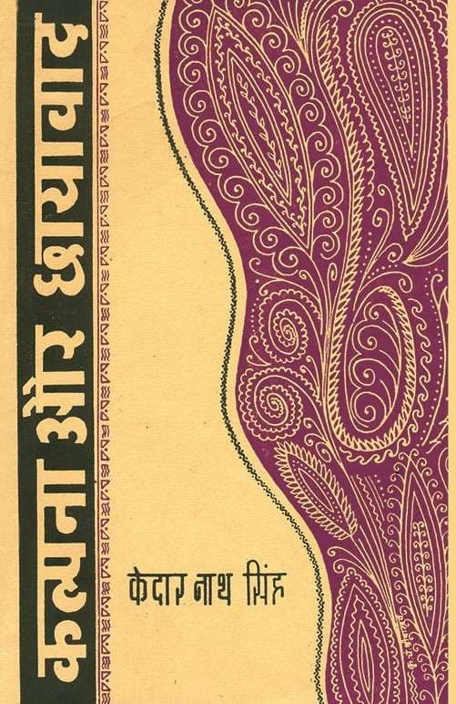 Kalpana Aur Chayawaad