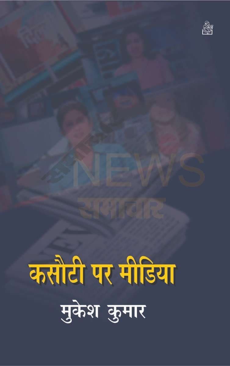 Kasauti Par Media