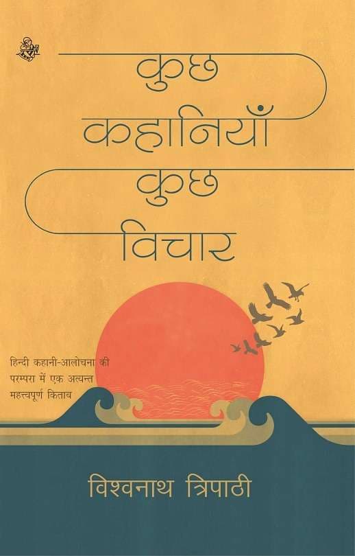 Kuchh Kahaniyan : Kuchh Vichar