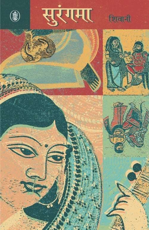 Surangama