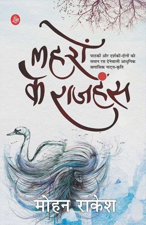 Lahron Ke Rajhans