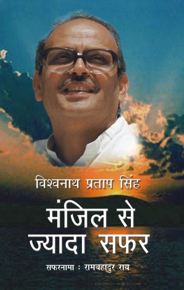 Manjil Se Jyada Safar