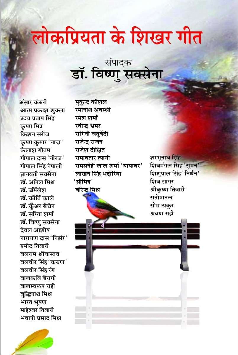 Lokpriyata Ke Shikhar Geet