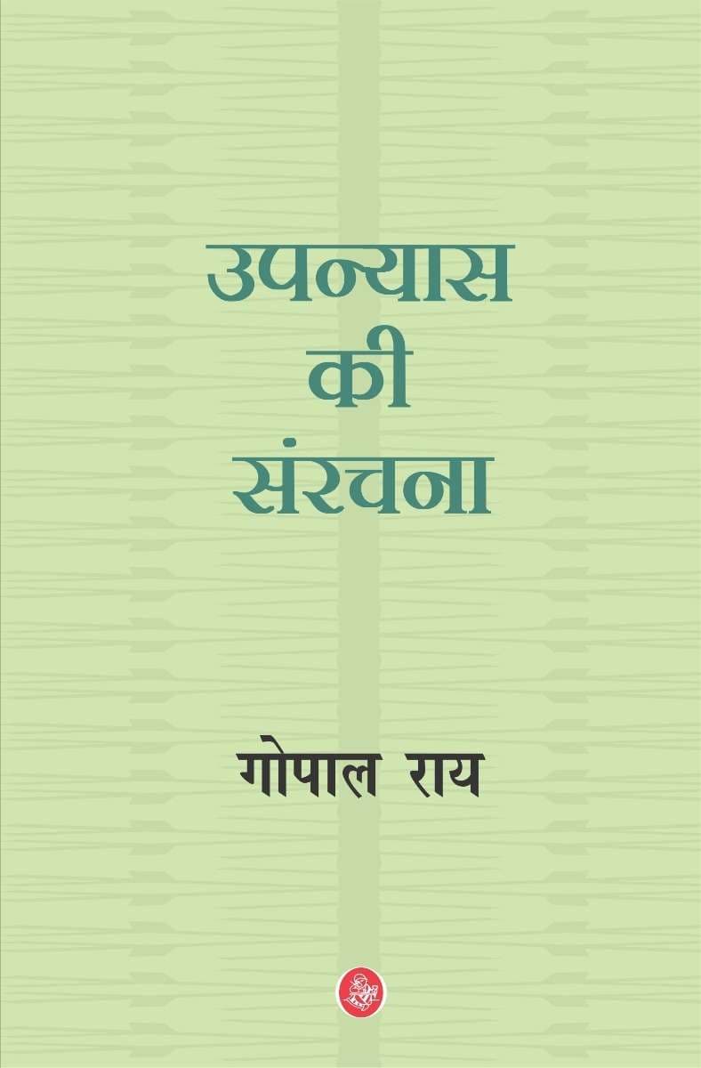 Upanyas Ki Sanrachana