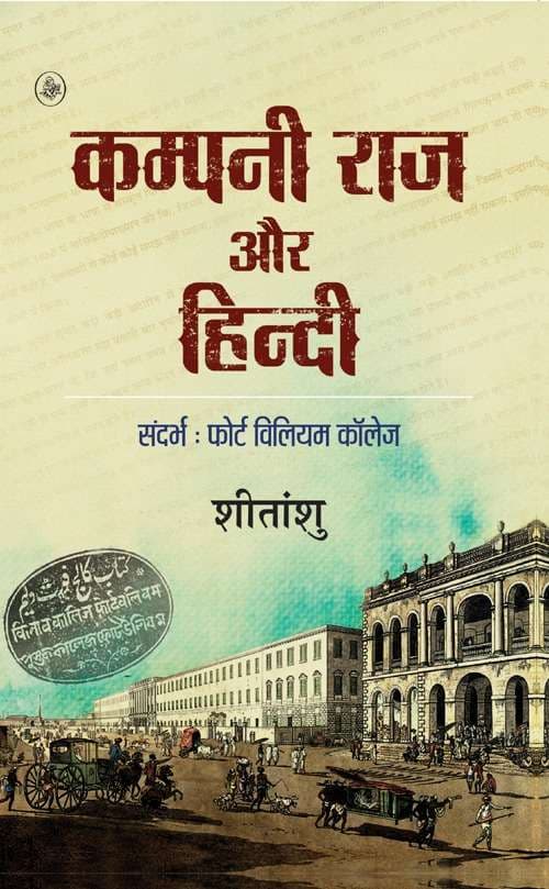 Company Raj Aur Hindi