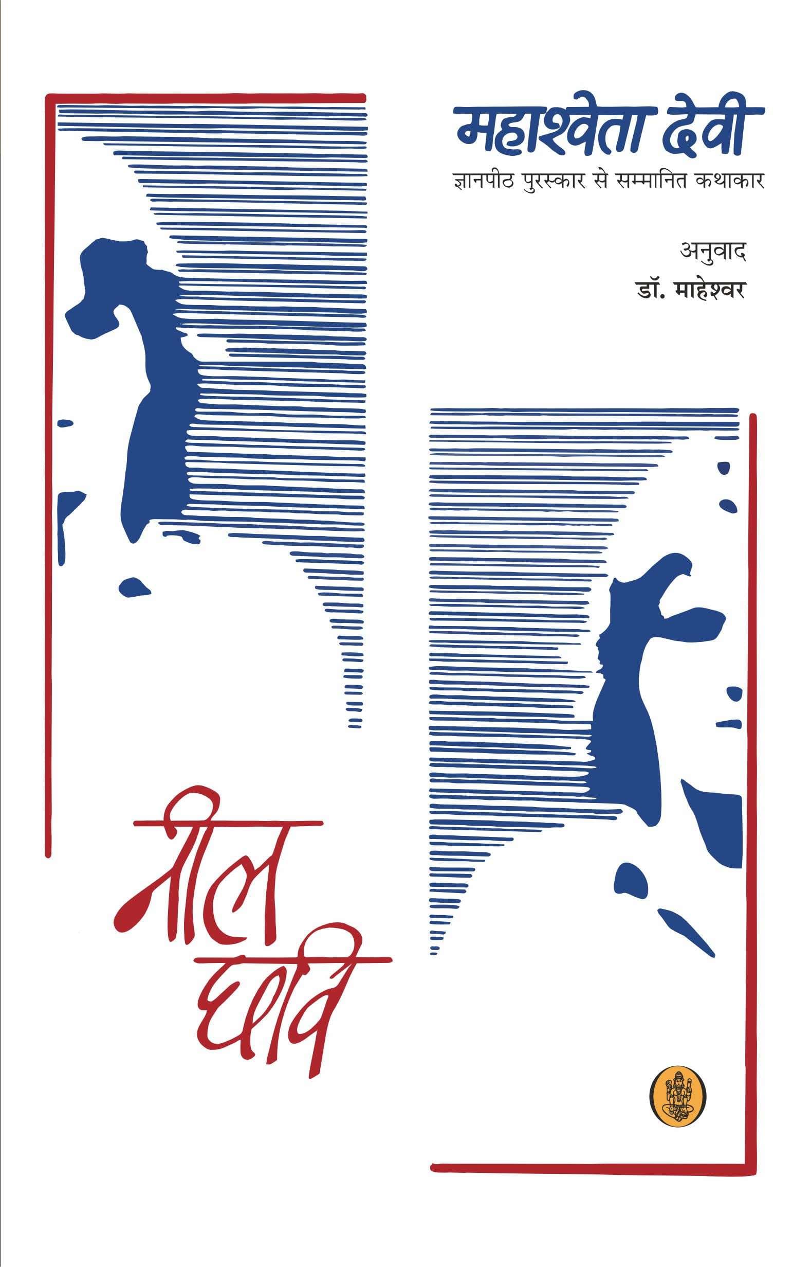 Neel Chhavi