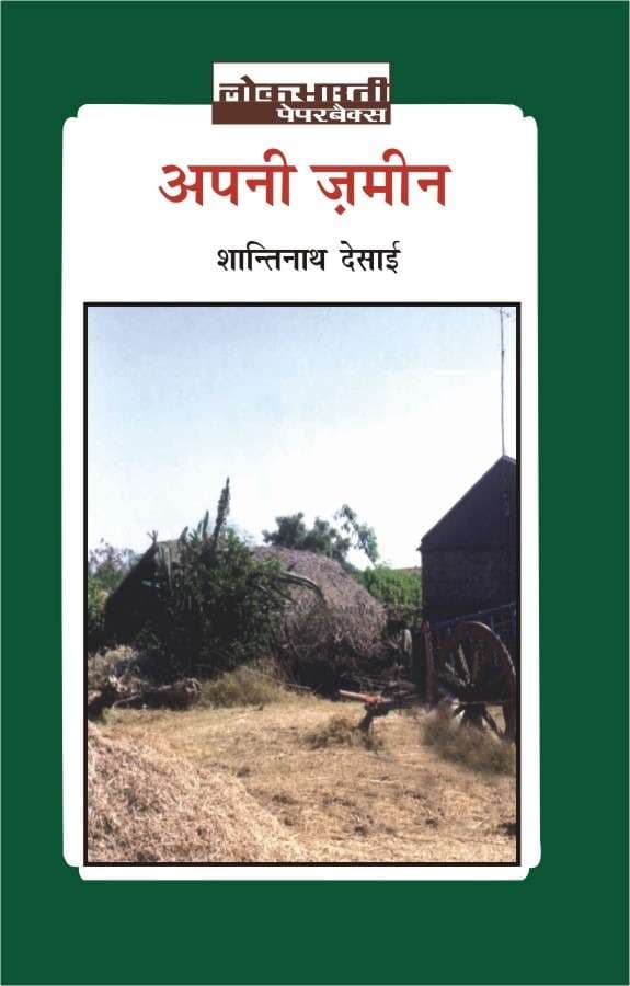 Apni Zamin