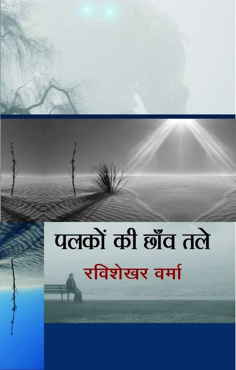 Palko ki chhav tale