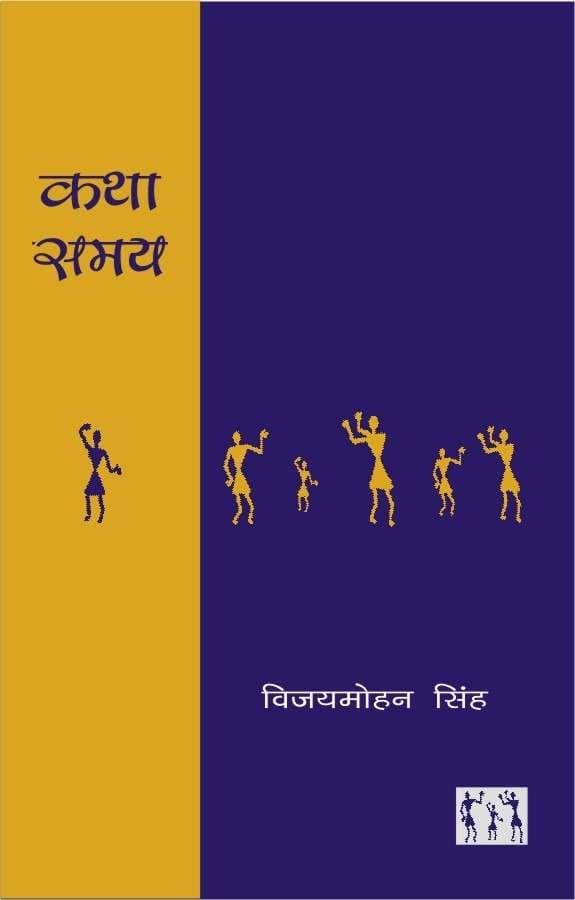 Katha Samay