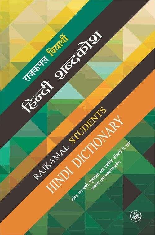 Student Hindi Dictionary