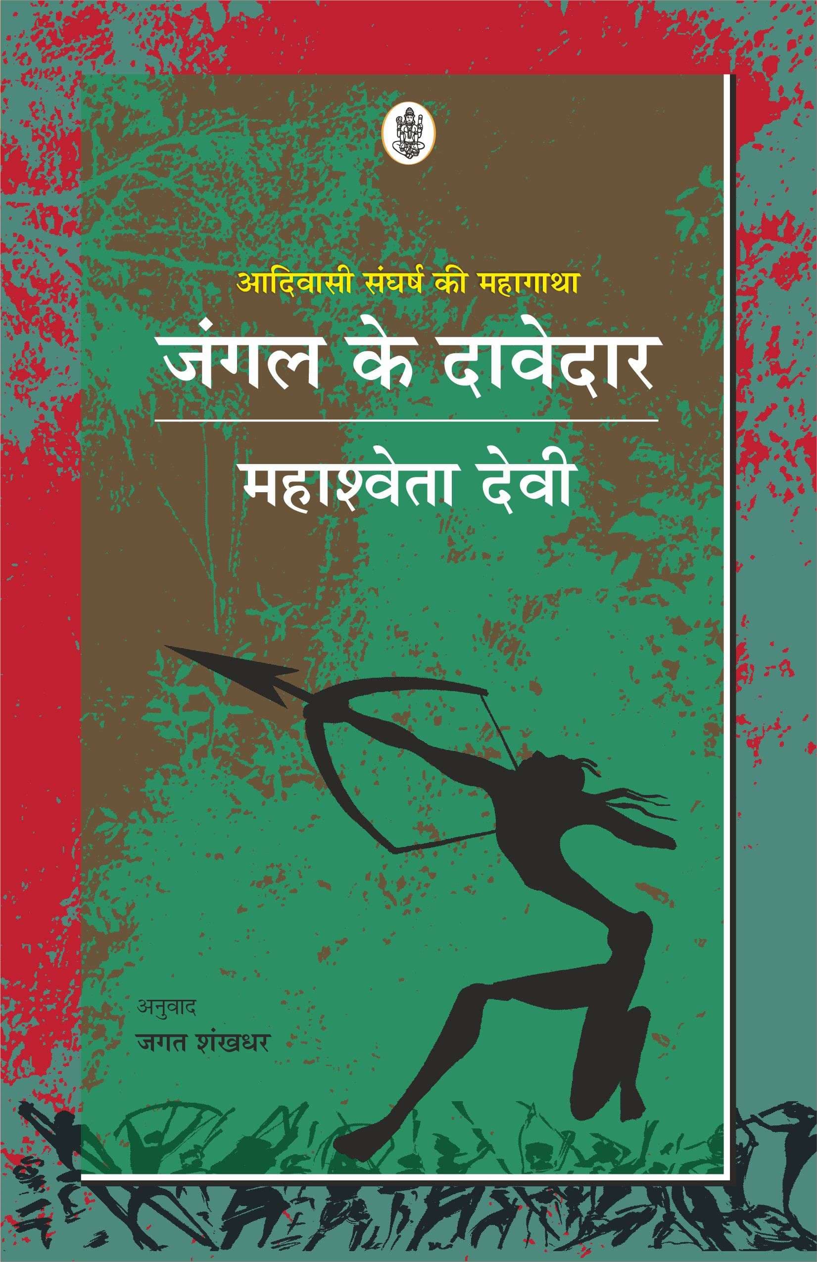 Jangal Ke Davedar