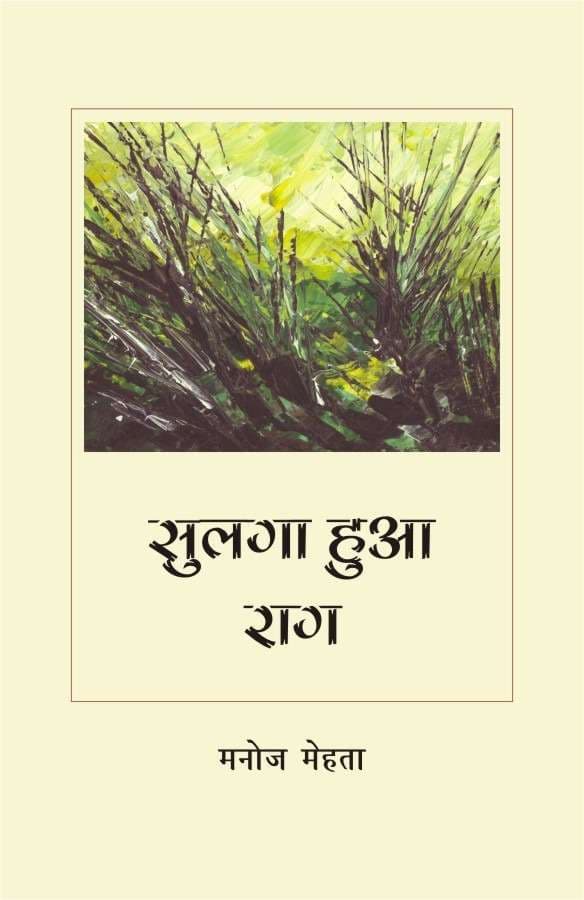 Sulga Hua Raag