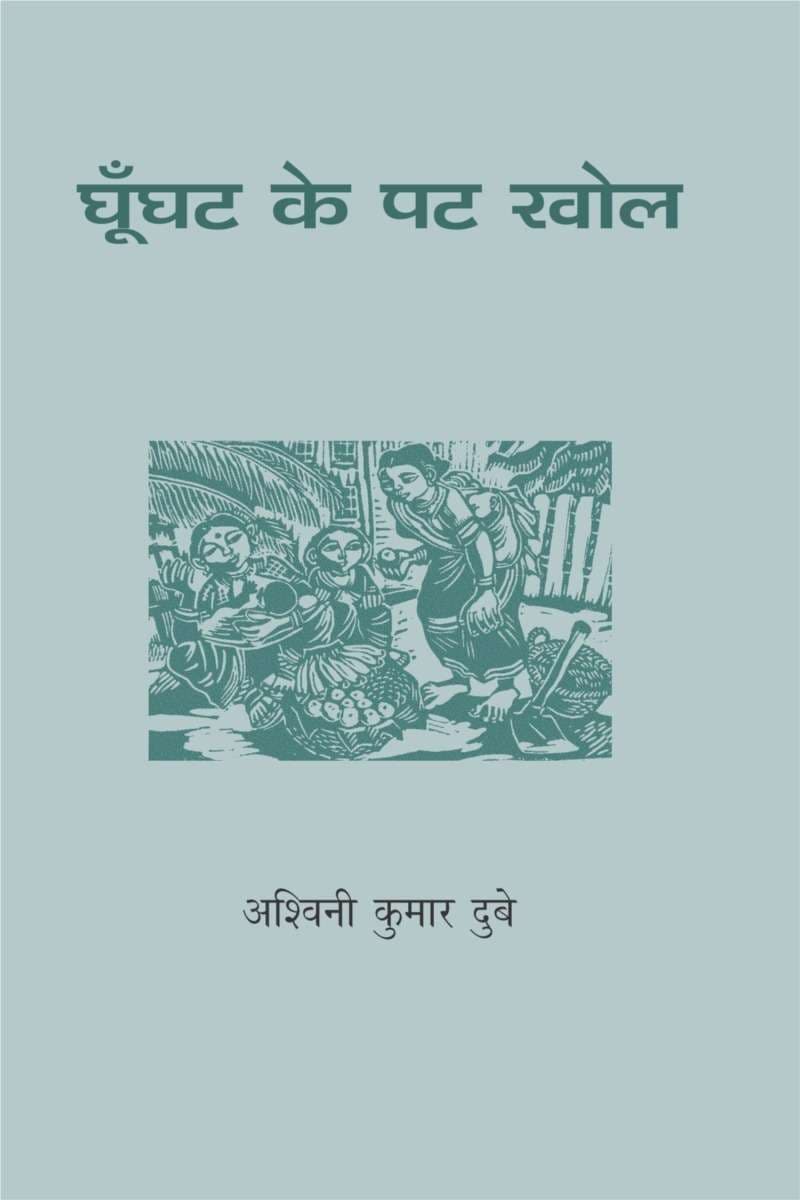 Ghoonghat Ke Pat Khol