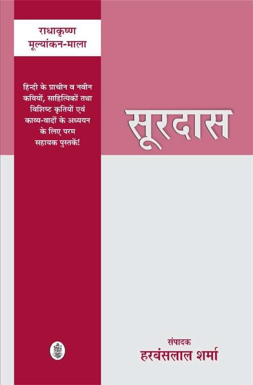 Soordas 'Harbansh Lal Sharma'