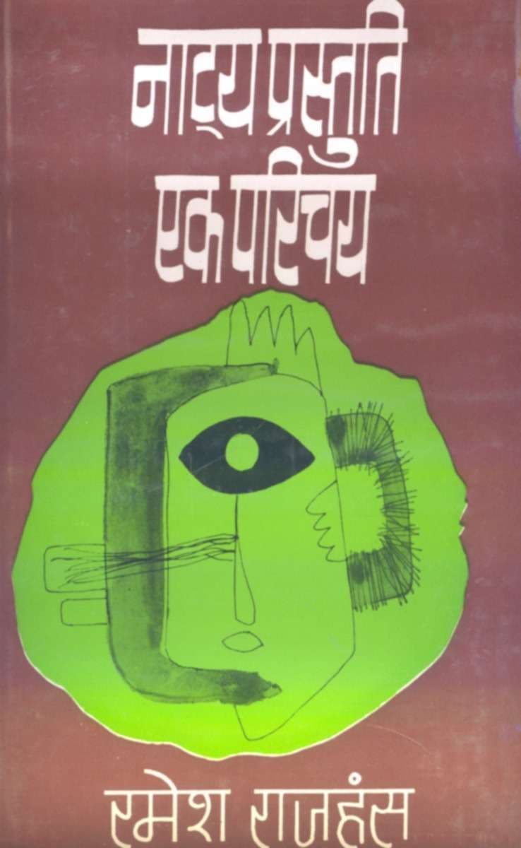 Natya Prastuti : Ek Parichaya