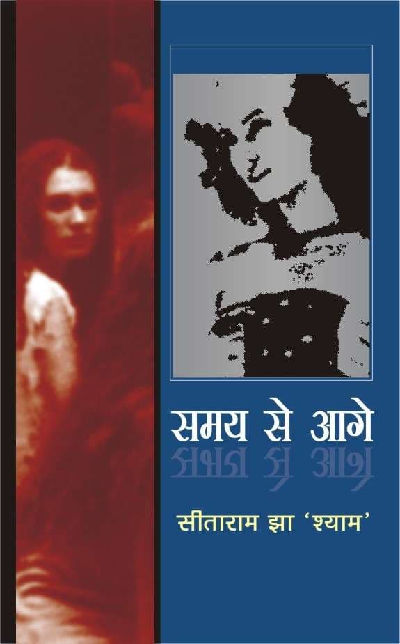 Samay Se Aage