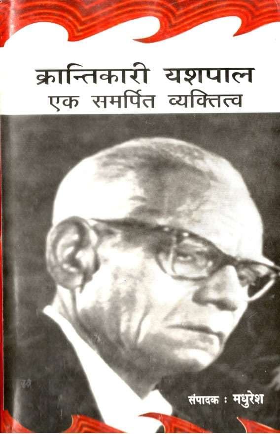 Krantikaree Yashpal : Ek Samarpit Vyaktitva
