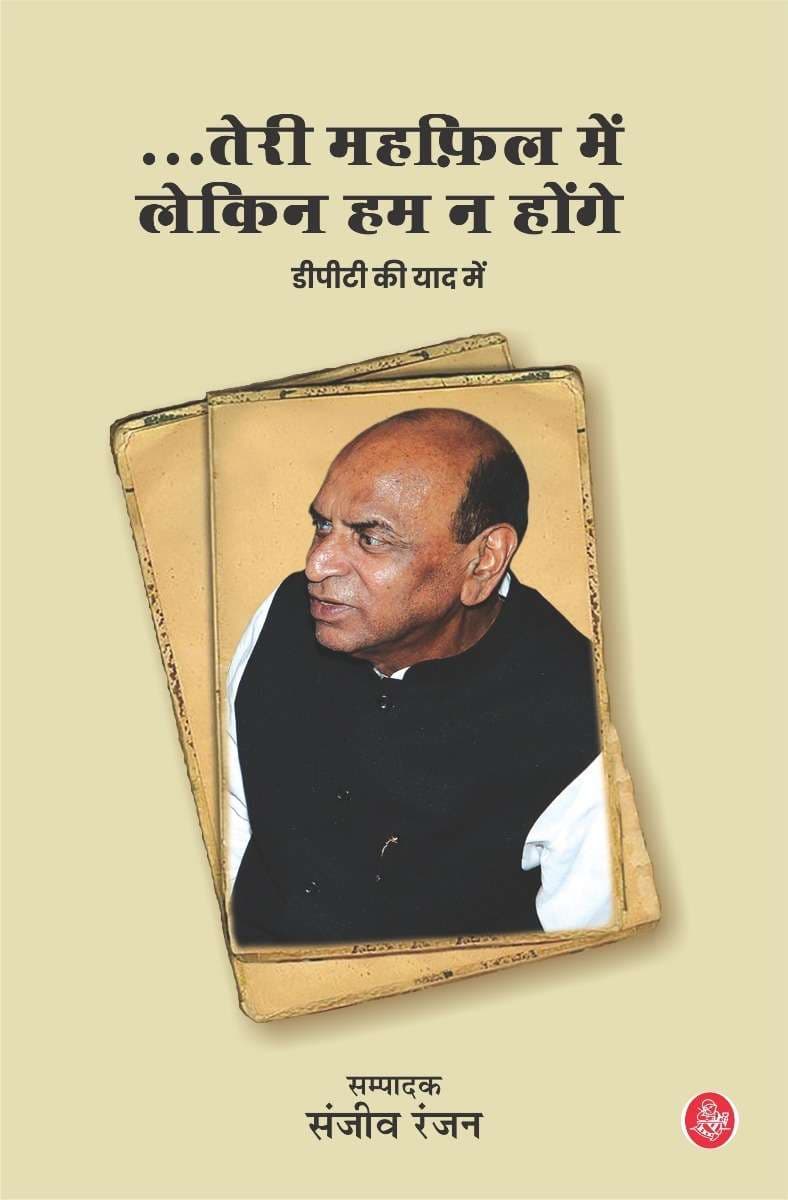 Teri Mehfil Mein Lekin Hum Na Honge