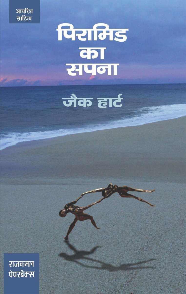 Pyramid Ka Sapna