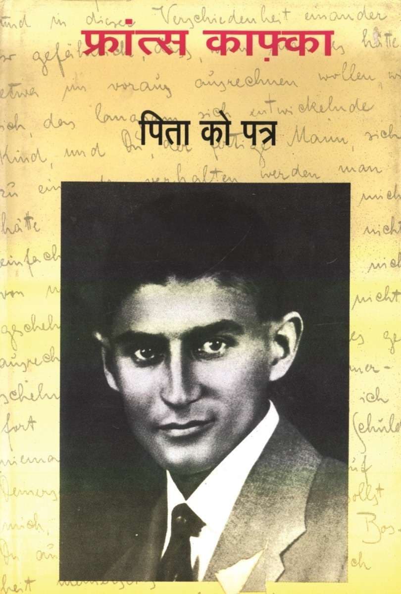 Pita Ko Patra