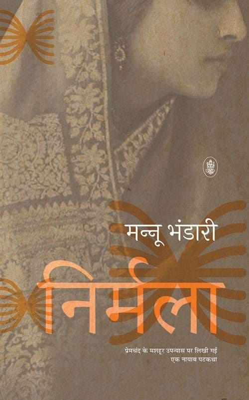 Nirmala : Patkatha