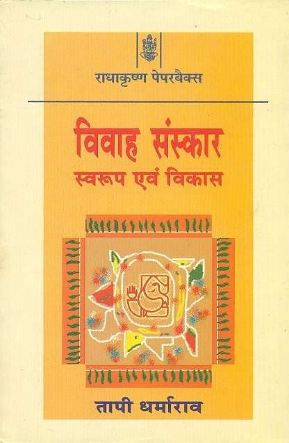 Vivah Sanskar : Swaroop Evam Vikas