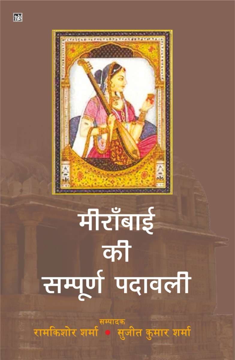 Meerabai Ki Sampoorn Padawali