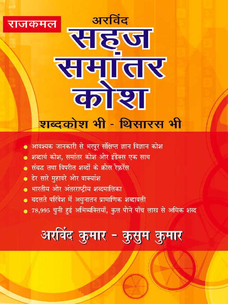 Arvind : Sahaj Samantar Kosh