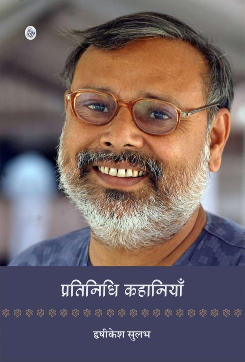 Pratinidhi Kahaniyan : Hrishikesh Sulabh