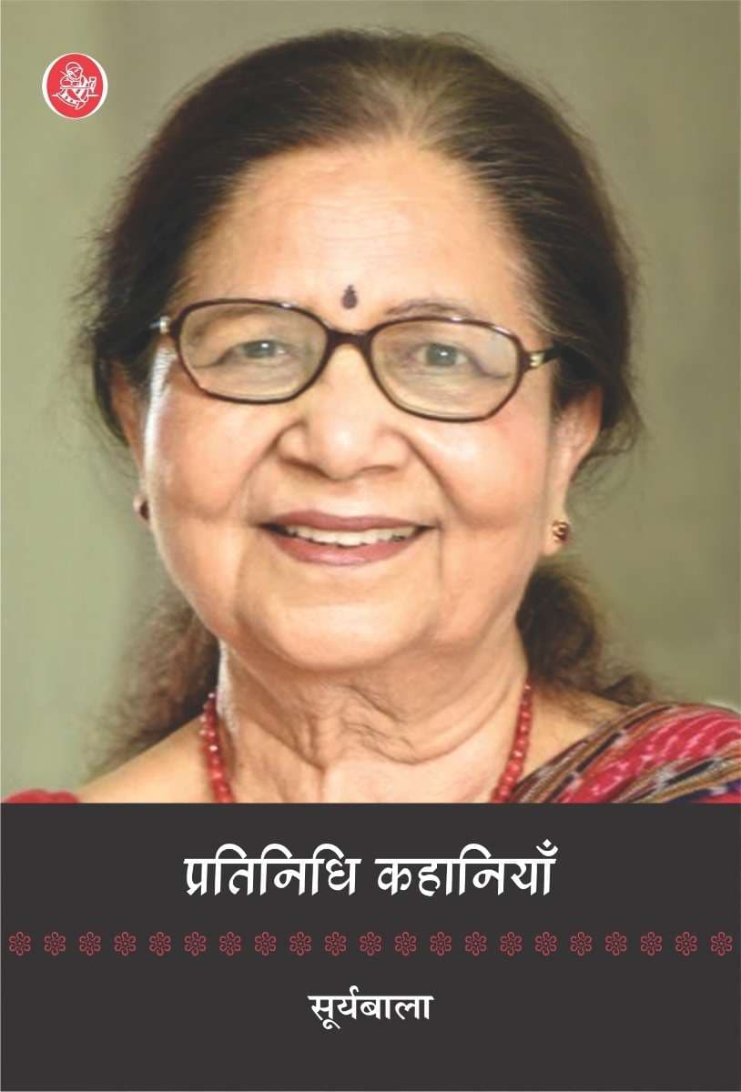Pratinidhi Kahaniyan : Suryabala