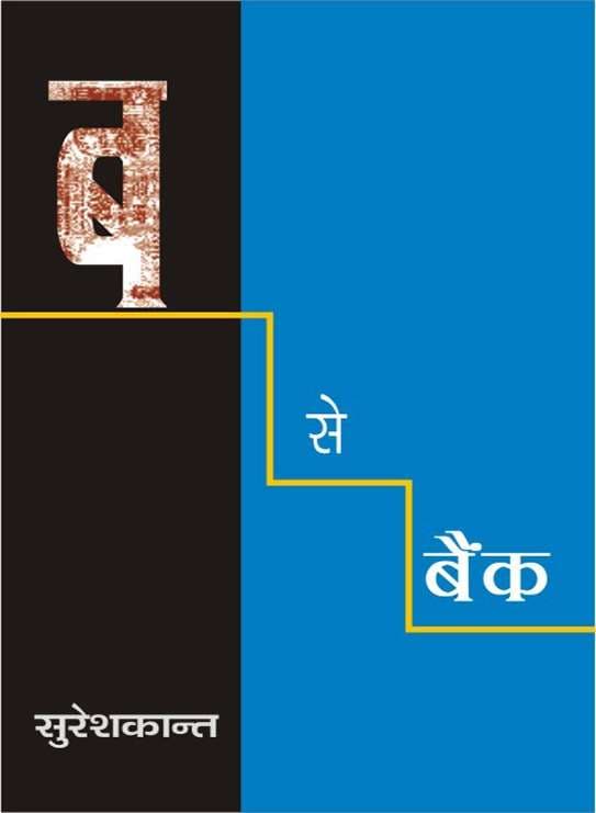 'Ba' Se Bank