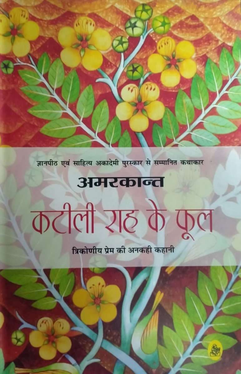 Katili Rah Ke Phool