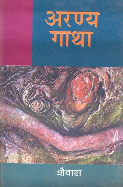 Aranya Gatha