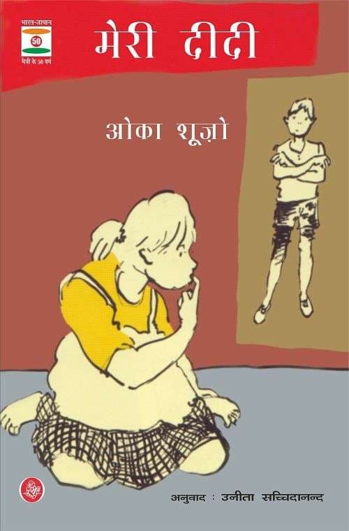 Meri Didi