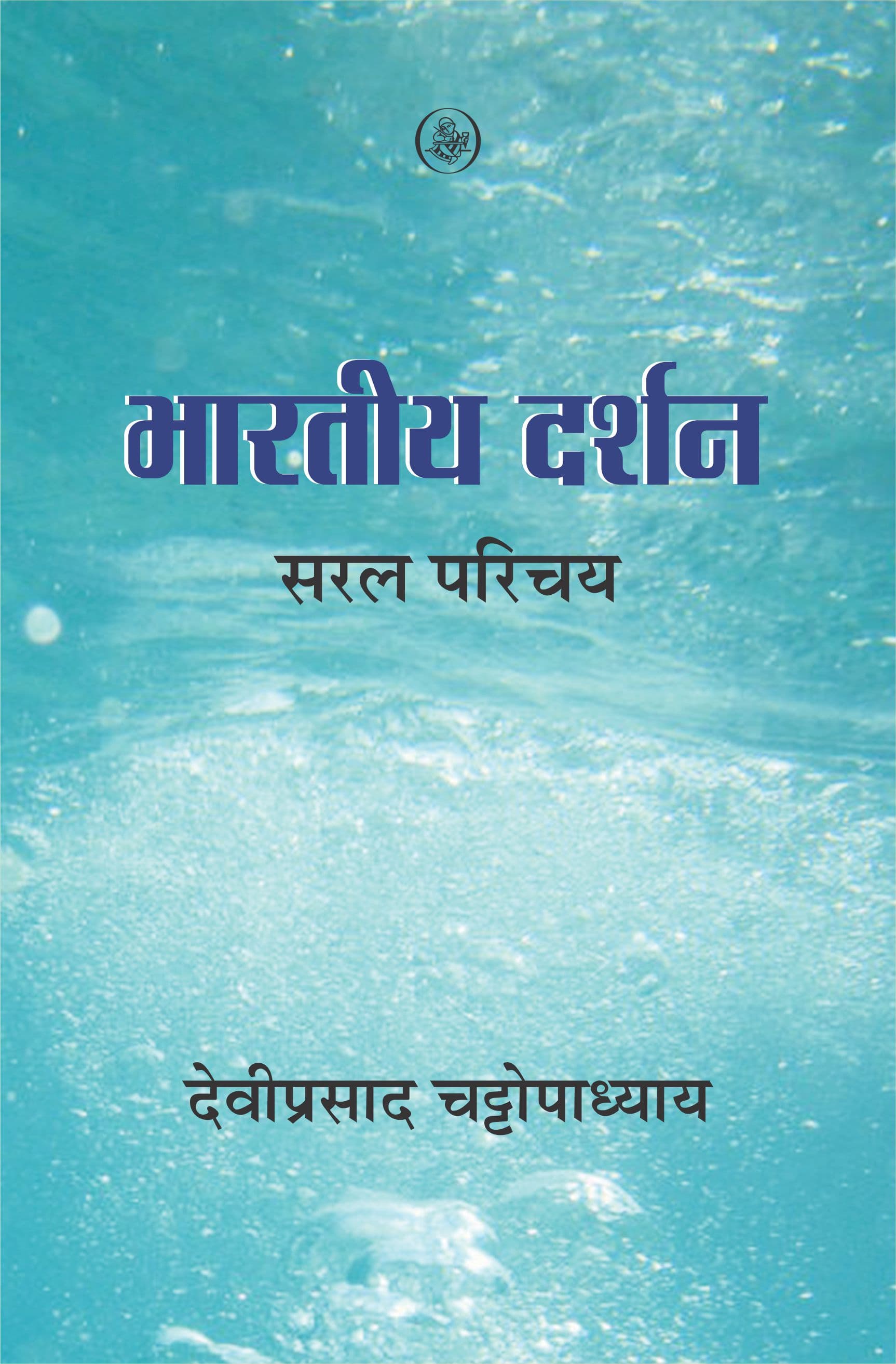 Bhartiya Darshan : Saral Parichay