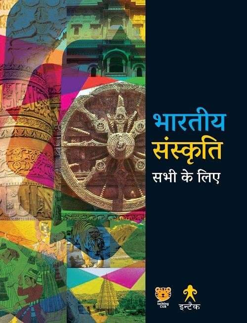 Bhartiya Sanskriti Sabhi Ke Liye