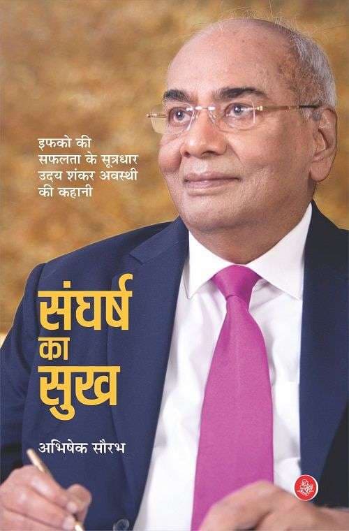 Sangharsh Ka Sukh